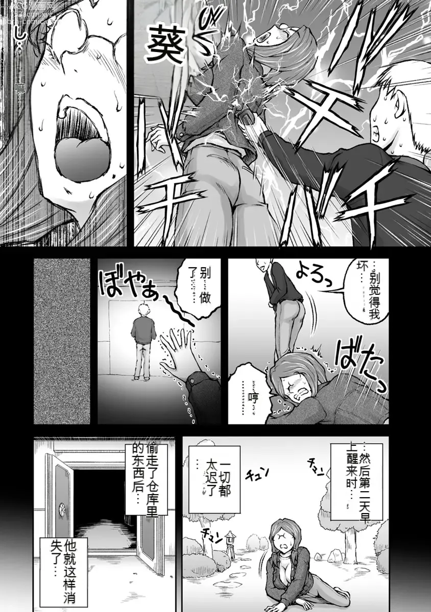 Page 751 of manga Kakushibeya vol 01-11 Chinese Version《隐藏房间》01-11卷 机翻汉化