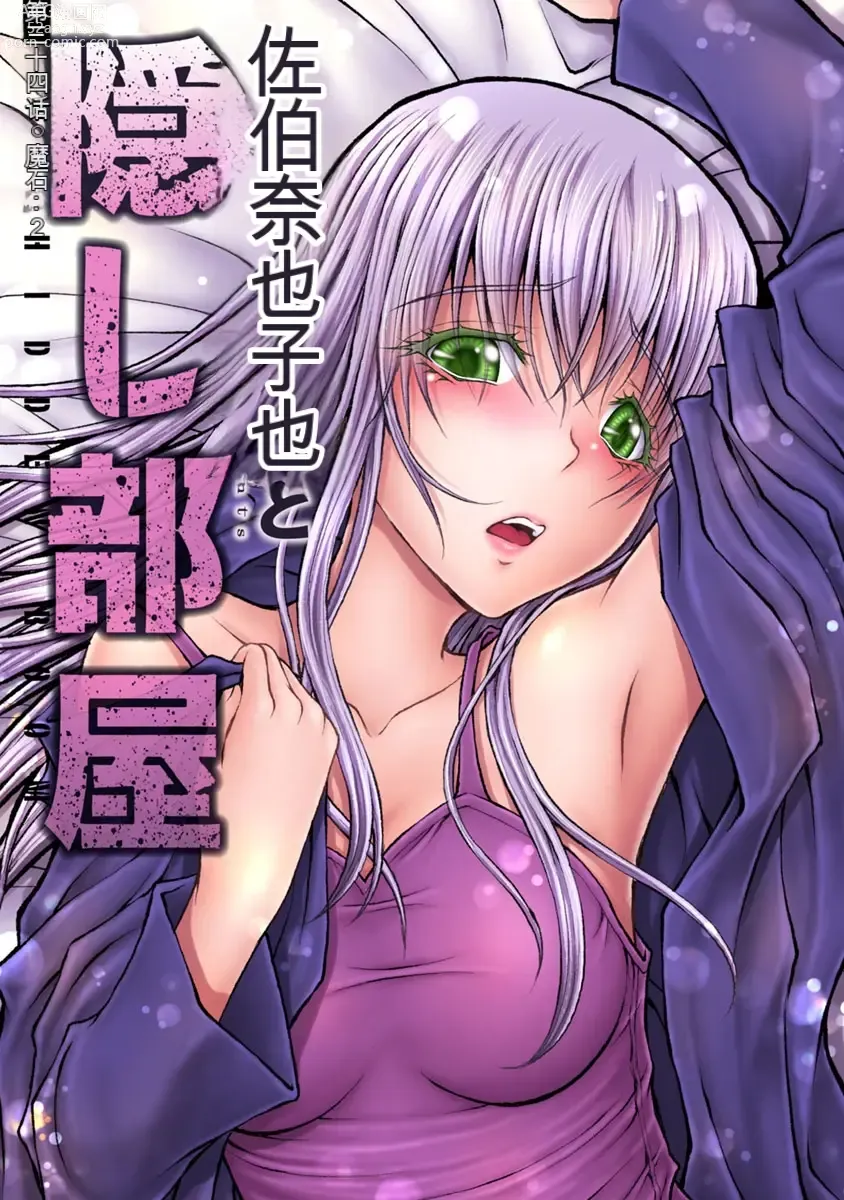 Page 753 of manga Kakushibeya vol 01-11 Chinese Version《隐藏房间》01-11卷 机翻汉化