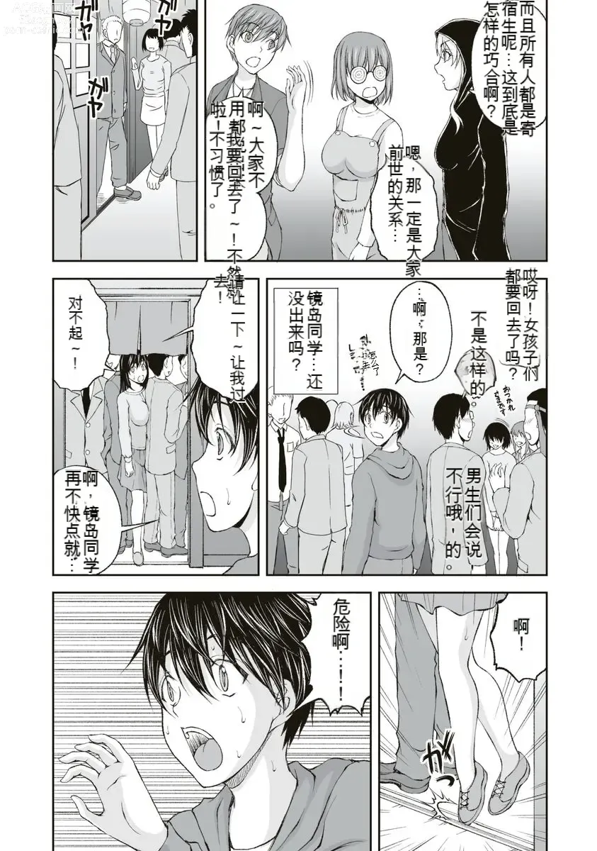 Page 77 of manga Kakushibeya vol 01-11 Chinese Version《隐藏房间》01-11卷 机翻汉化