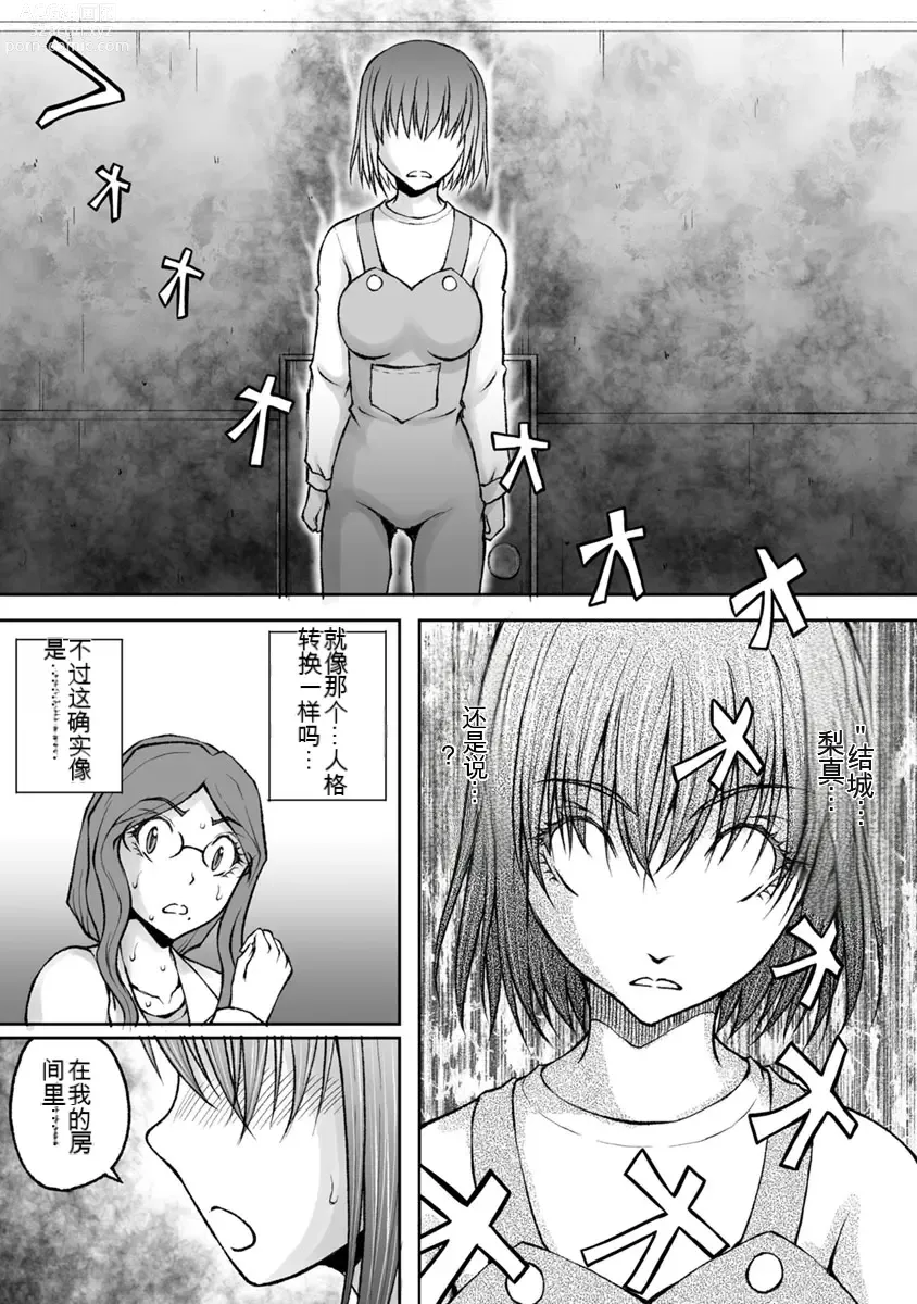 Page 793 of manga Kakushibeya vol 01-11 Chinese Version《隐藏房间》01-11卷 机翻汉化