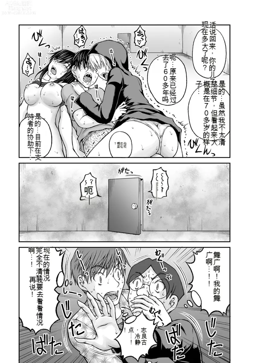 Page 809 of manga Kakushibeya vol 01-11 Chinese Version《隐藏房间》01-11卷 机翻汉化