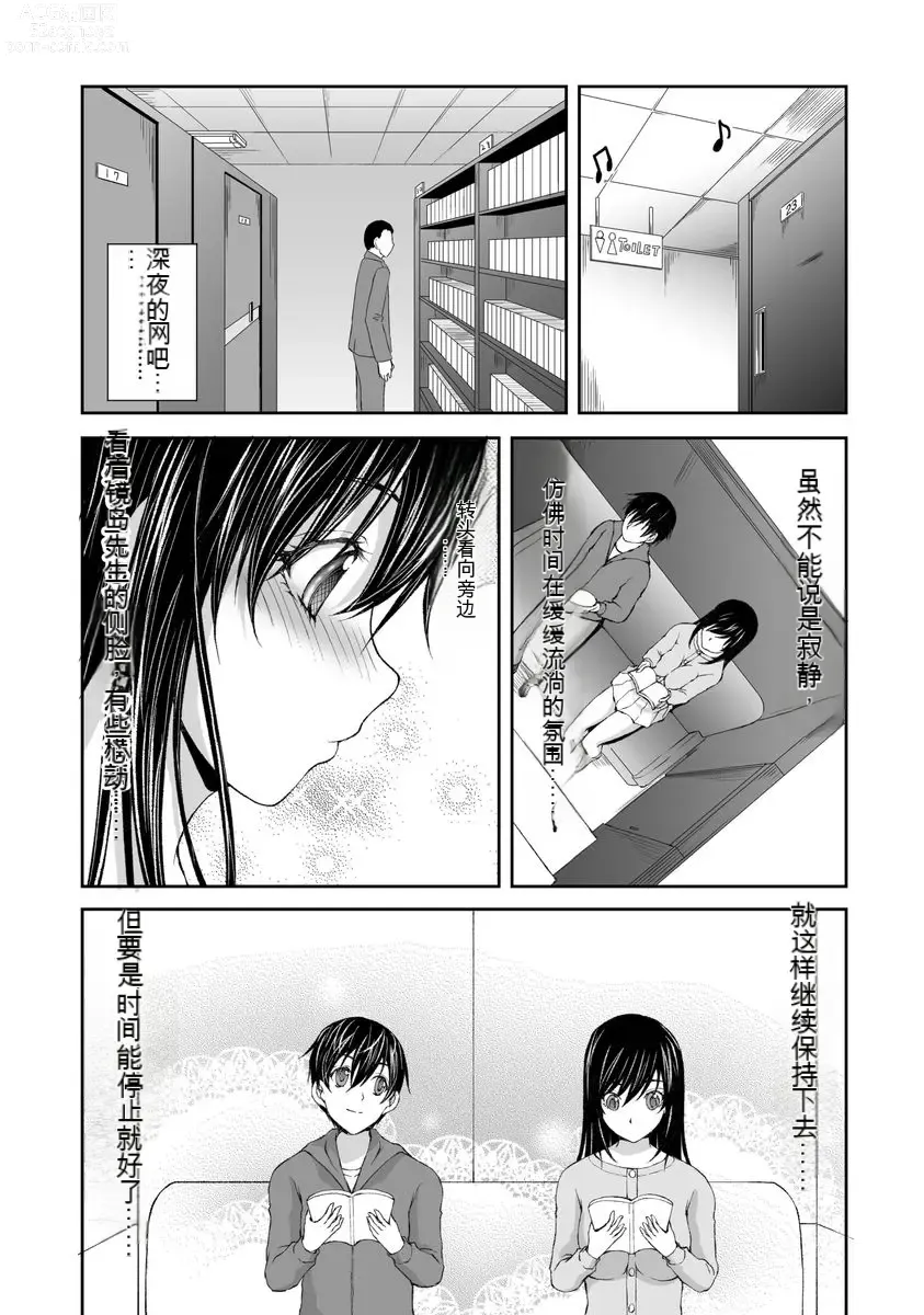 Page 83 of manga Kakushibeya vol 01-11 Chinese Version《隐藏房间》01-11卷 机翻汉化