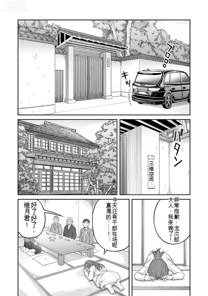 Page 838 of manga Kakushibeya vol 01-11 Chinese Version《隐藏房间》01-11卷 机翻汉化