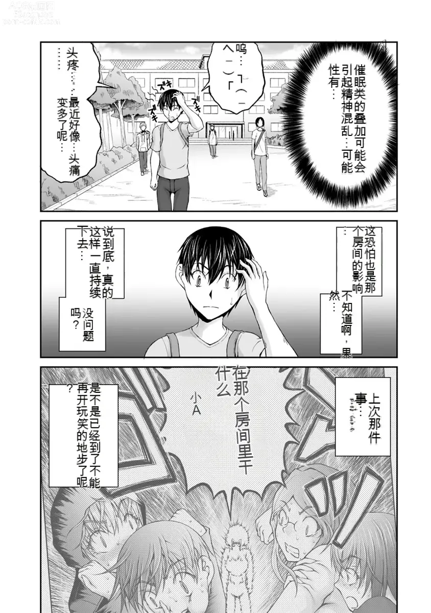 Page 873 of manga Kakushibeya vol 01-11 Chinese Version《隐藏房间》01-11卷 机翻汉化