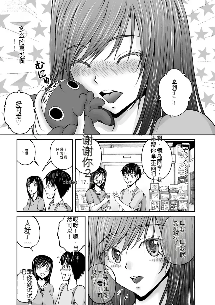 Page 882 of manga Kakushibeya vol 01-11 Chinese Version《隐藏房间》01-11卷 机翻汉化