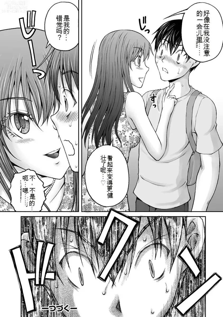 Page 887 of manga Kakushibeya vol 01-11 Chinese Version《隐藏房间》01-11卷 机翻汉化