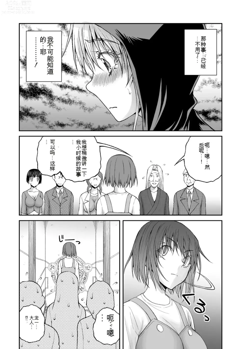 Page 922 of manga Kakushibeya vol 01-11 Chinese Version《隐藏房间》01-11卷 机翻汉化