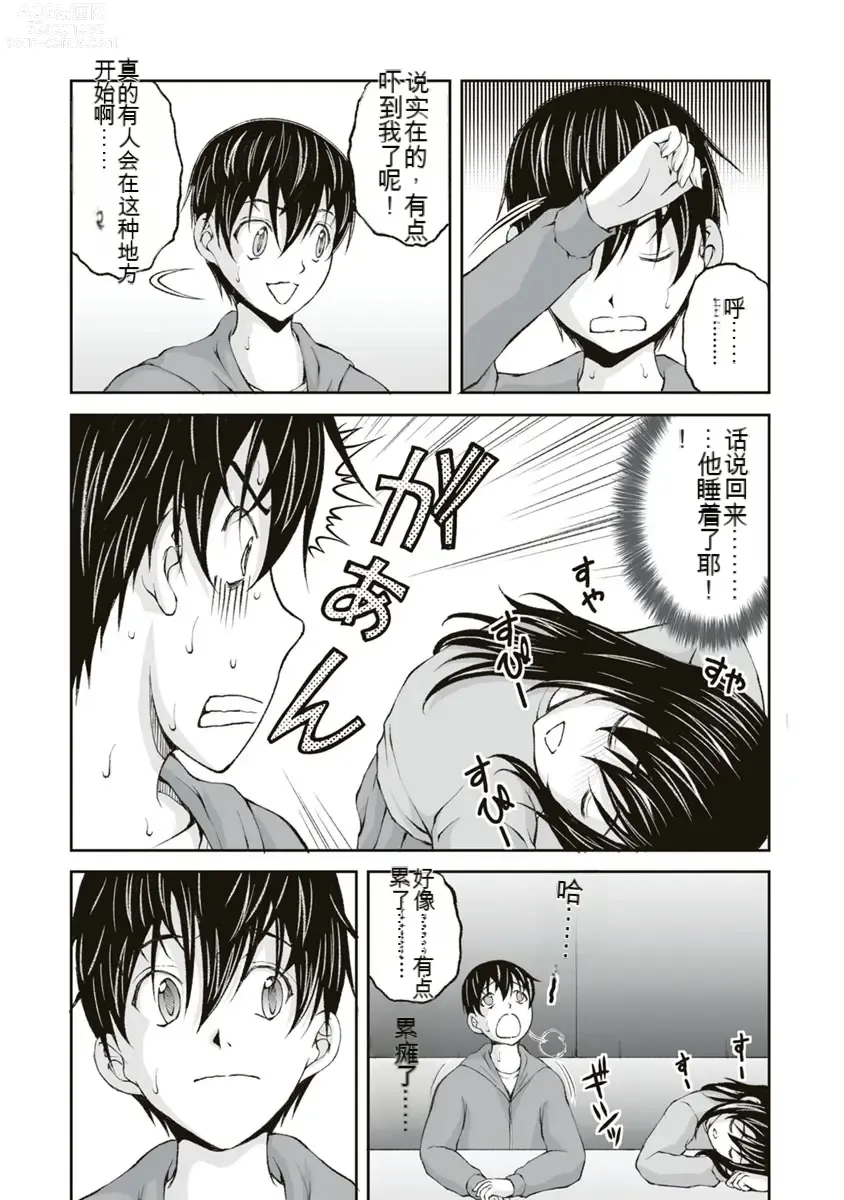 Page 97 of manga Kakushibeya vol 01-11 Chinese Version《隐藏房间》01-11卷 机翻汉化