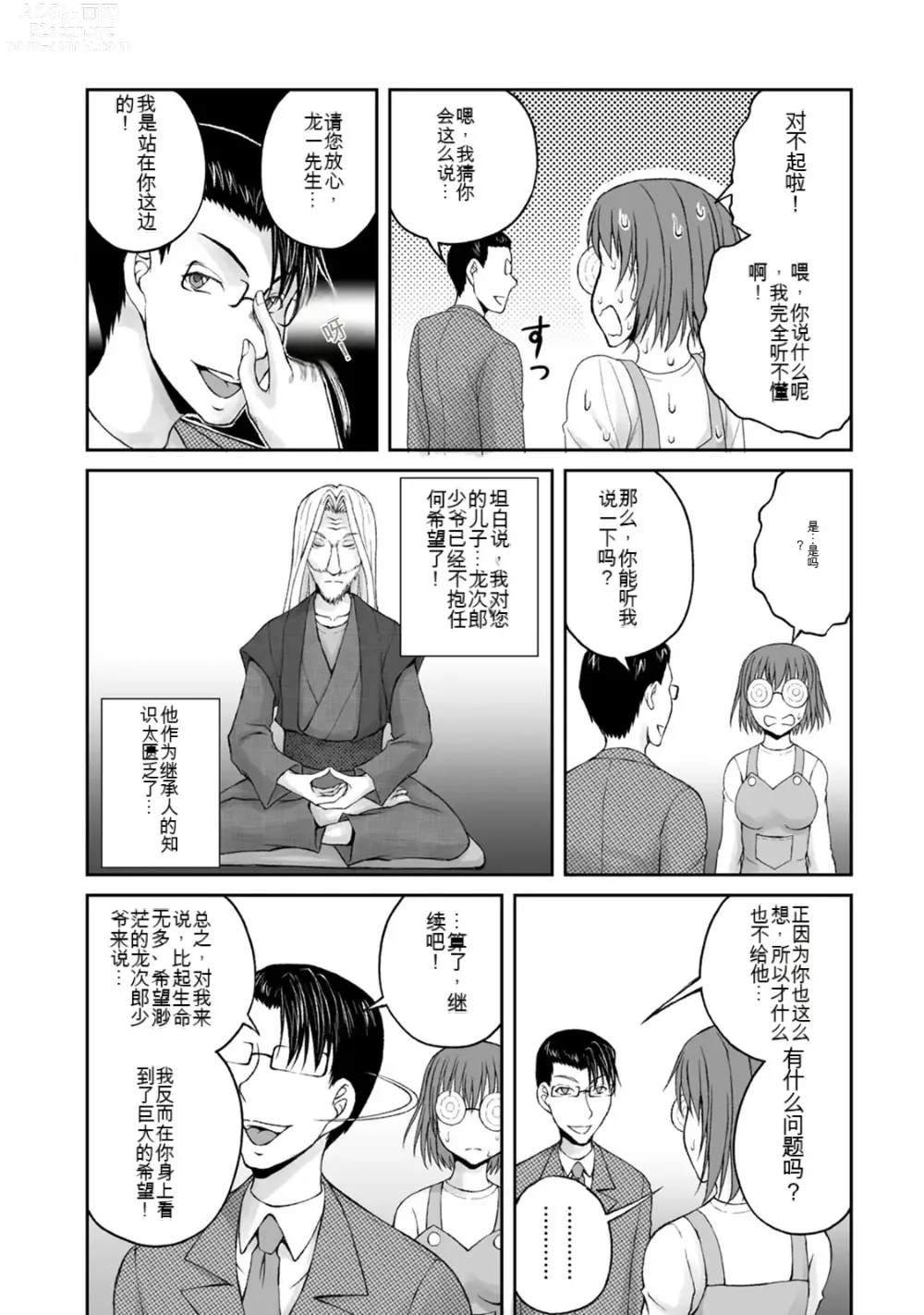 Page 975 of manga Kakushibeya vol 01-11 Chinese Version《隐藏房间》01-11卷 机翻汉化