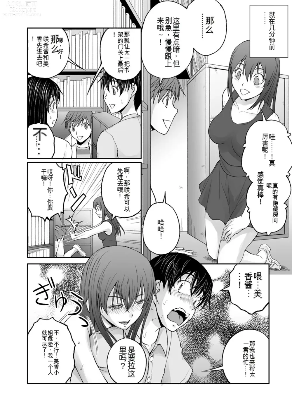 Page 979 of manga Kakushibeya vol 01-11 Chinese Version《隐藏房间》01-11卷 机翻汉化