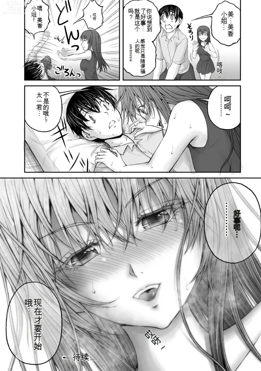 Page 999 of manga Kakushibeya vol 01-11 Chinese Version《隐藏房间》01-11卷 机翻汉化