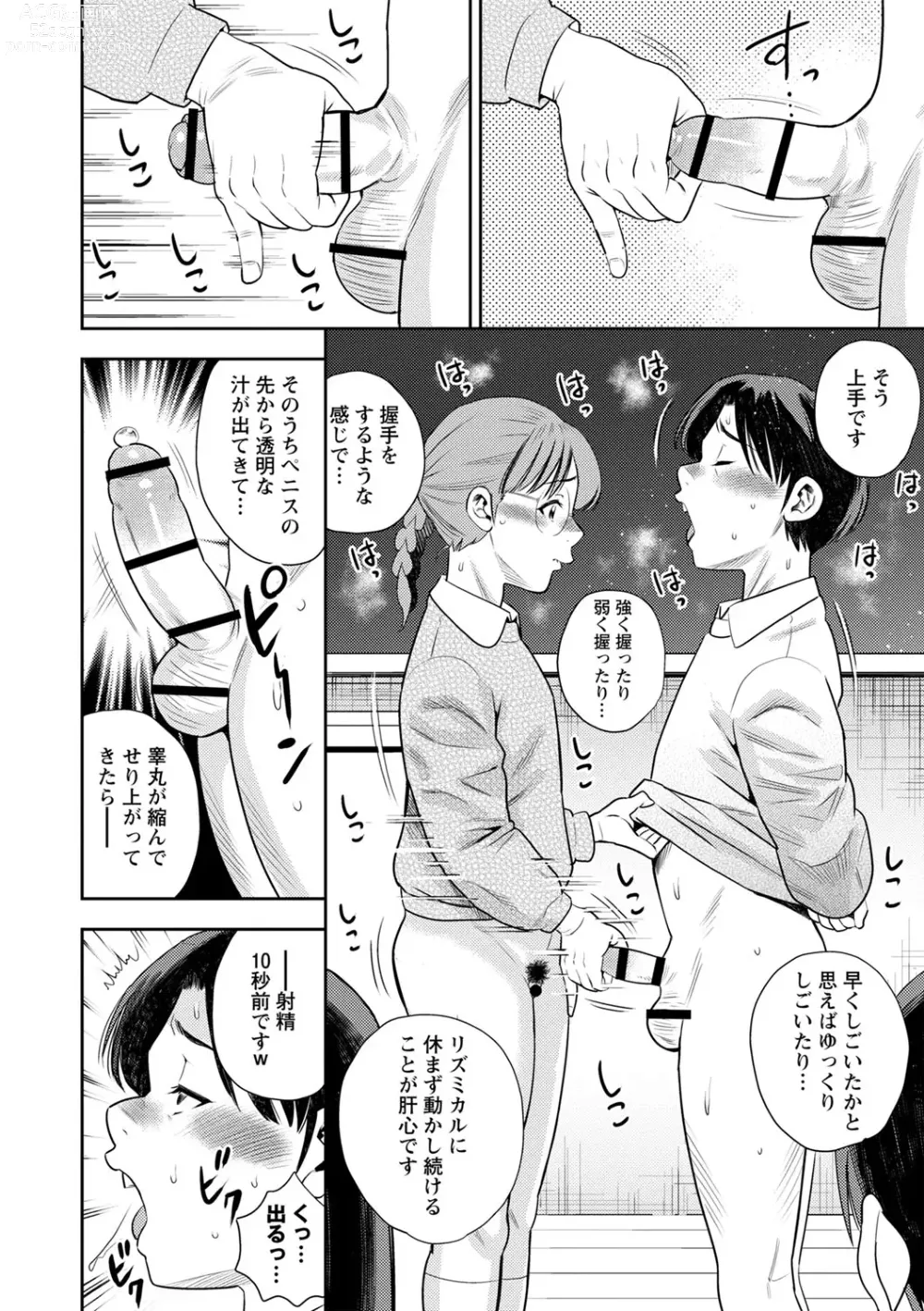 Page 15 of manga Otoshigoro