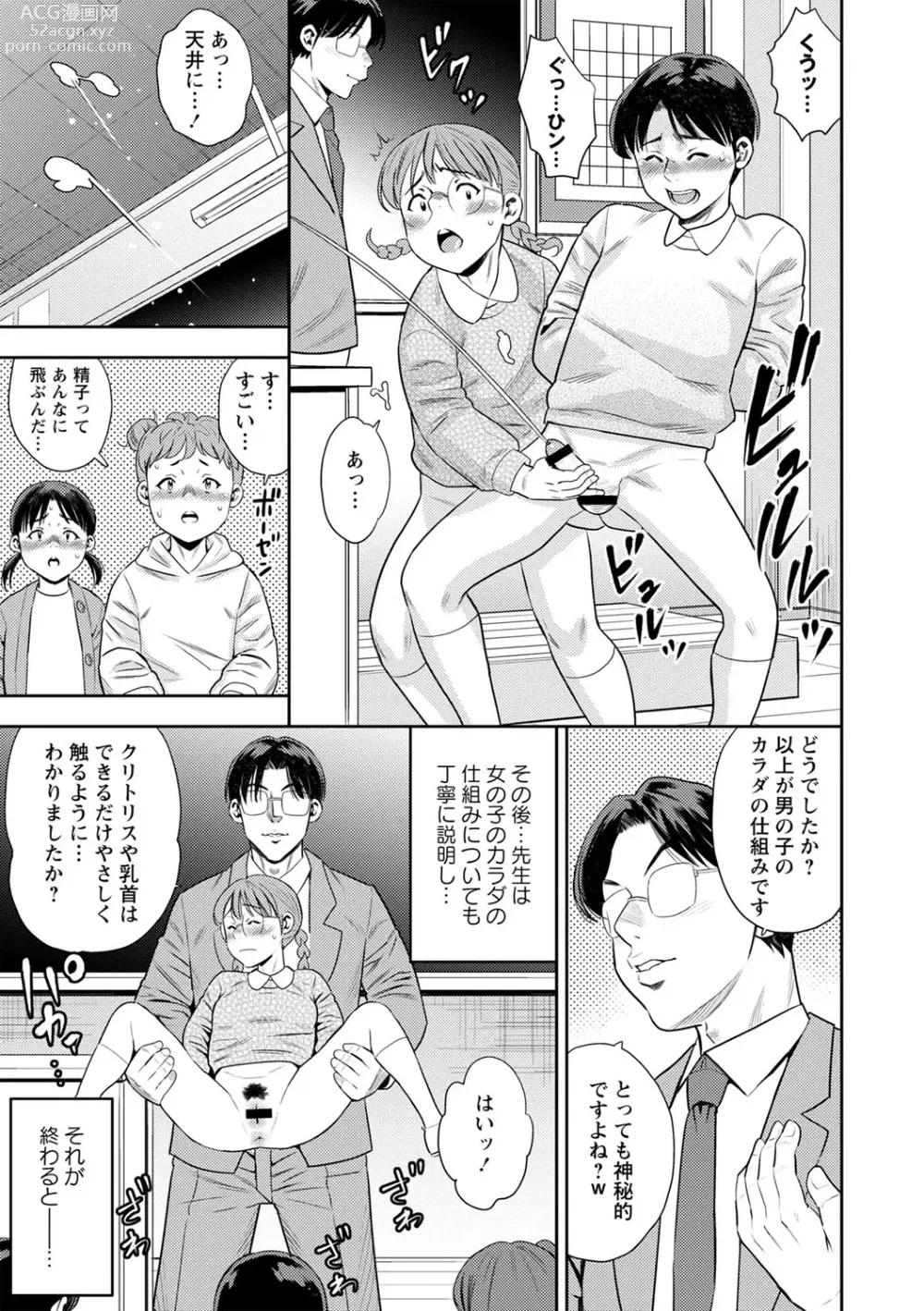 Page 16 of manga Otoshigoro