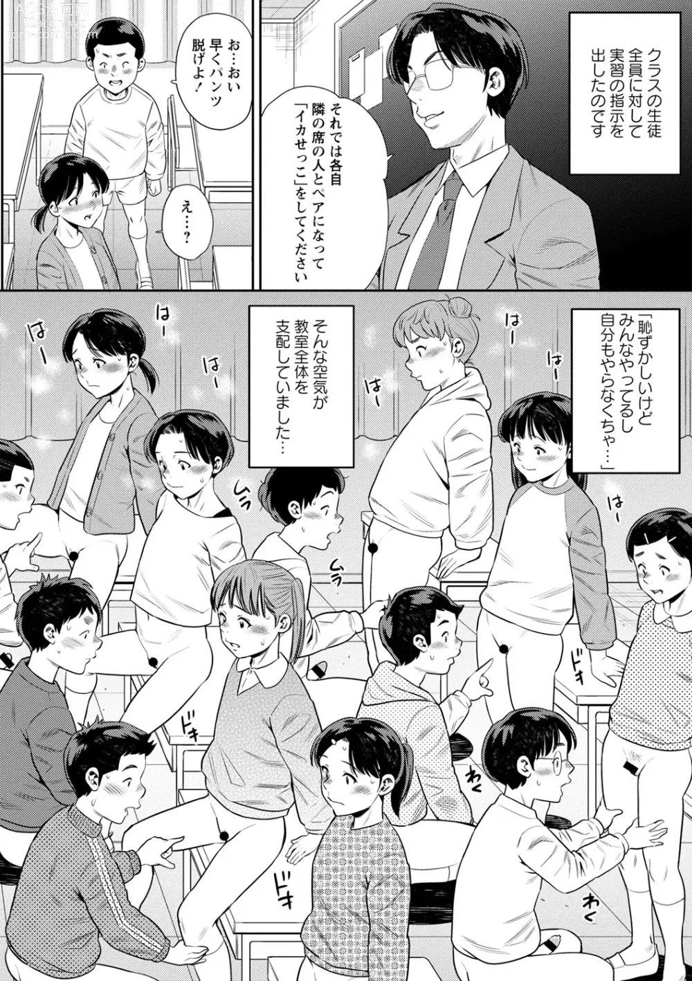 Page 17 of manga Otoshigoro