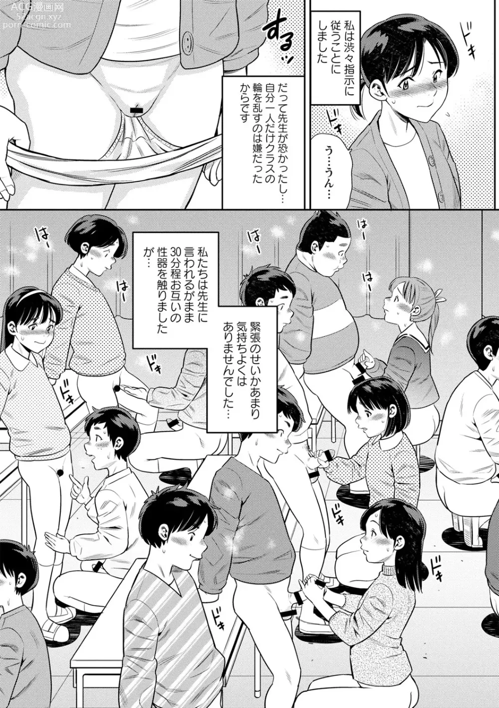 Page 18 of manga Otoshigoro