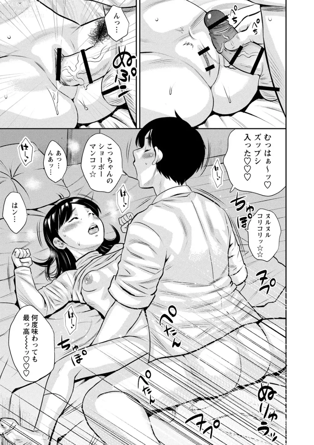 Page 174 of manga Otoshigoro