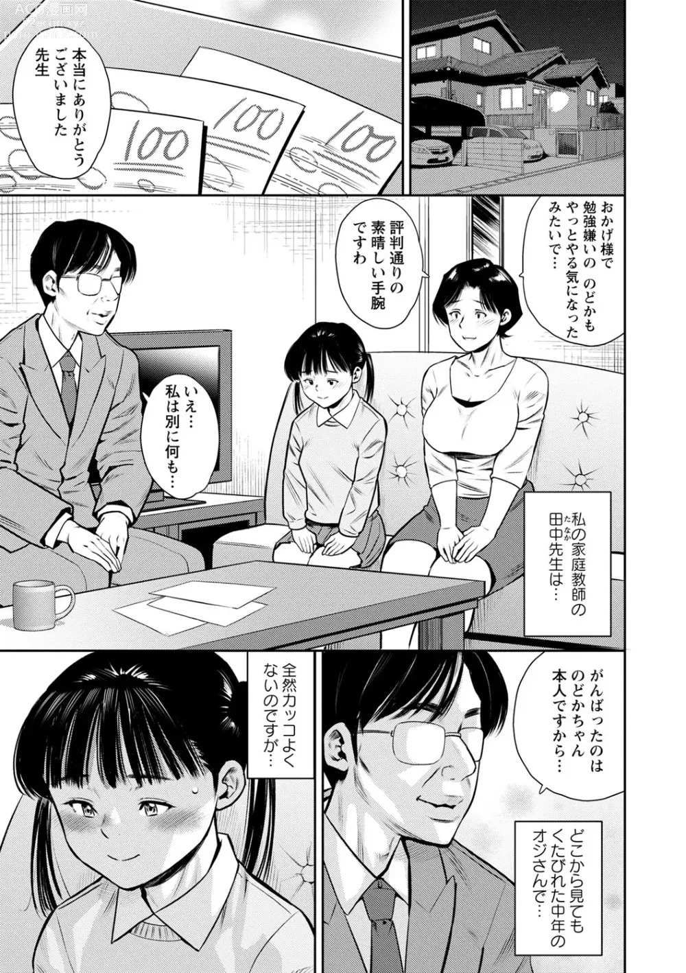 Page 198 of manga Otoshigoro