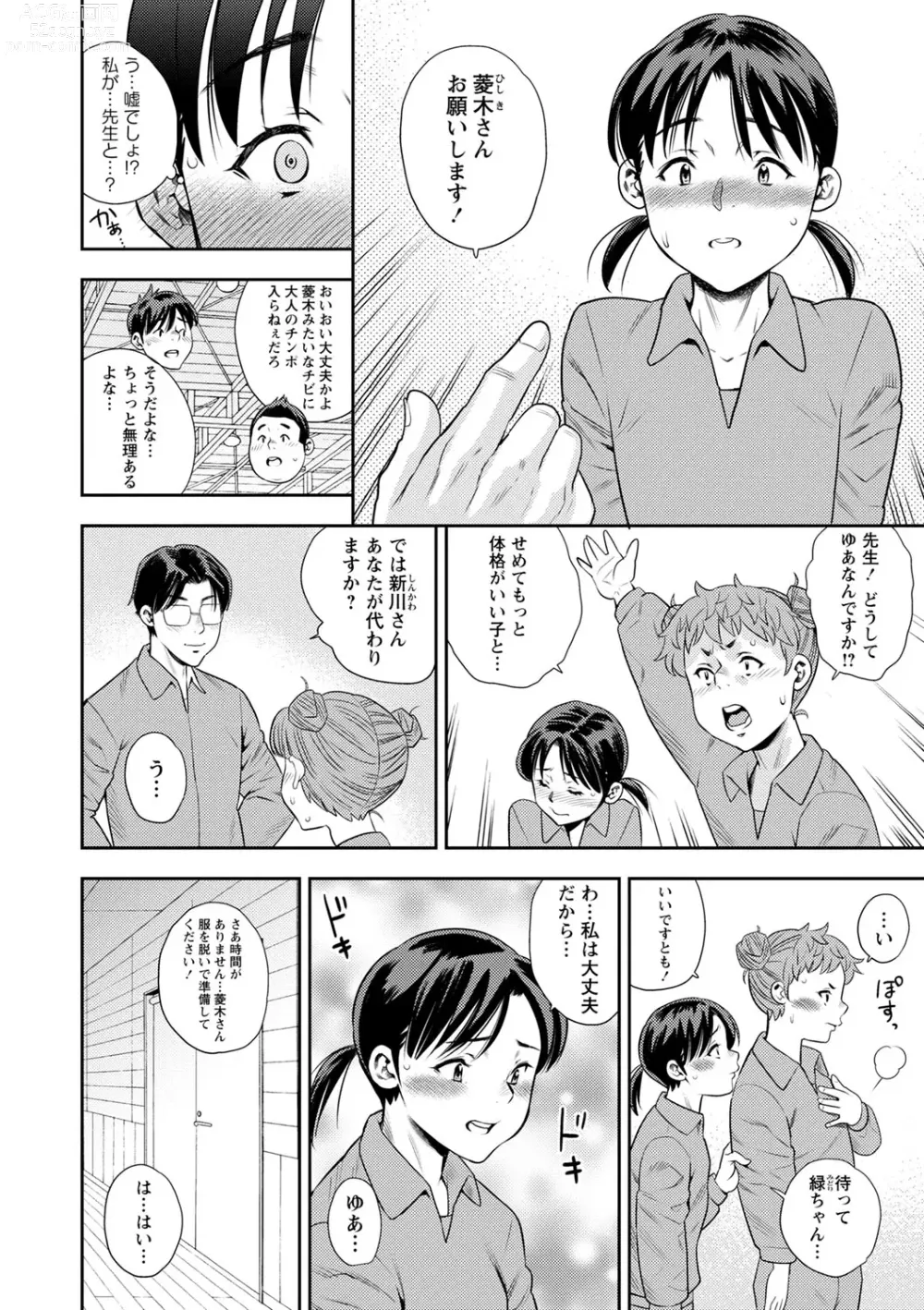 Page 25 of manga Otoshigoro