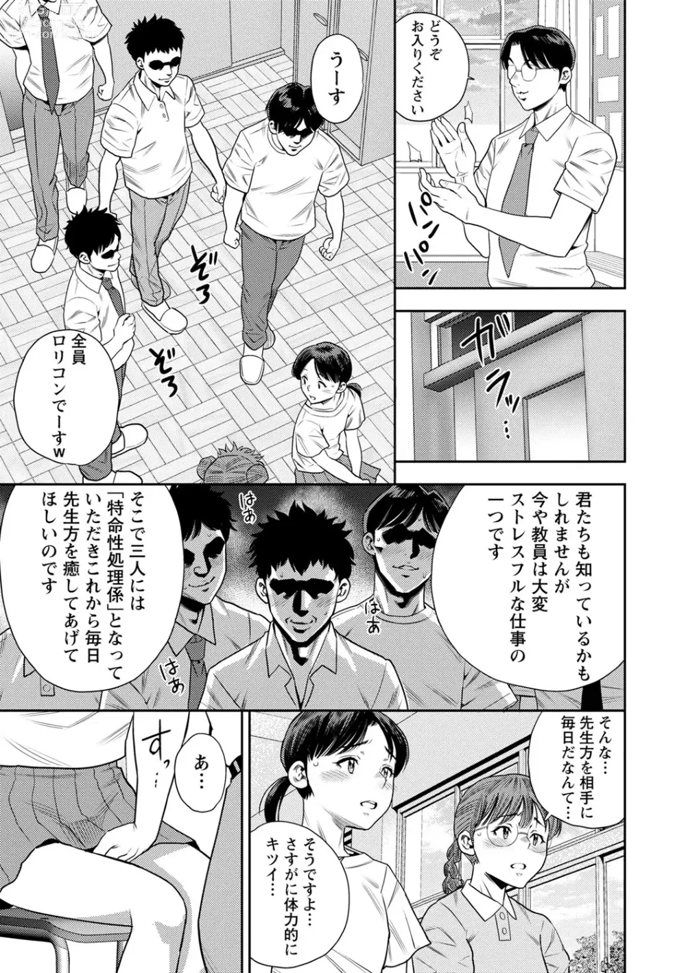 Page 72 of manga Otoshigoro