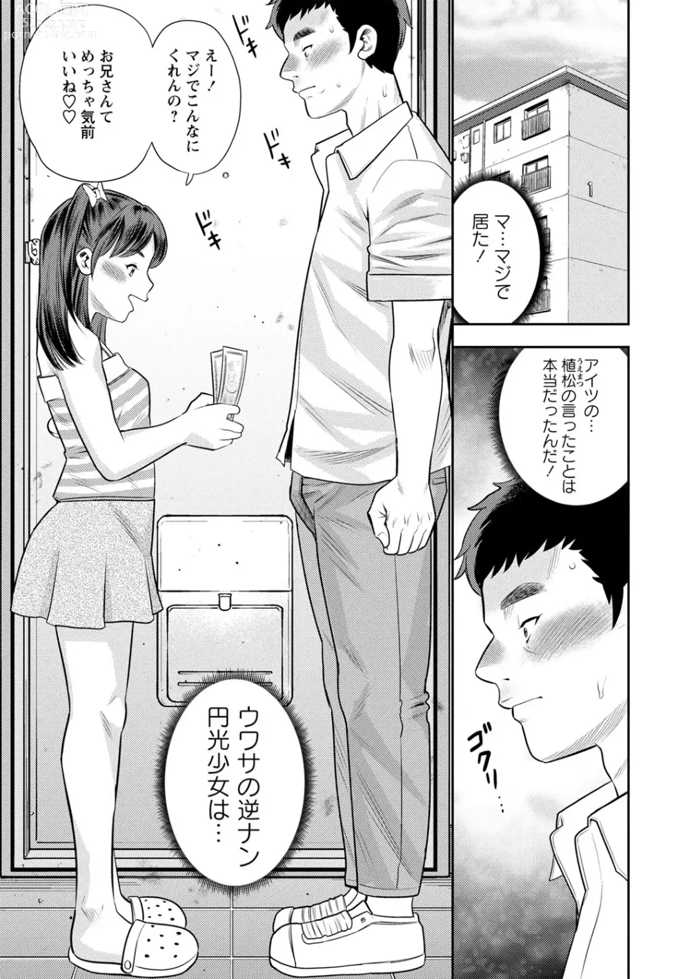 Page 86 of manga Otoshigoro