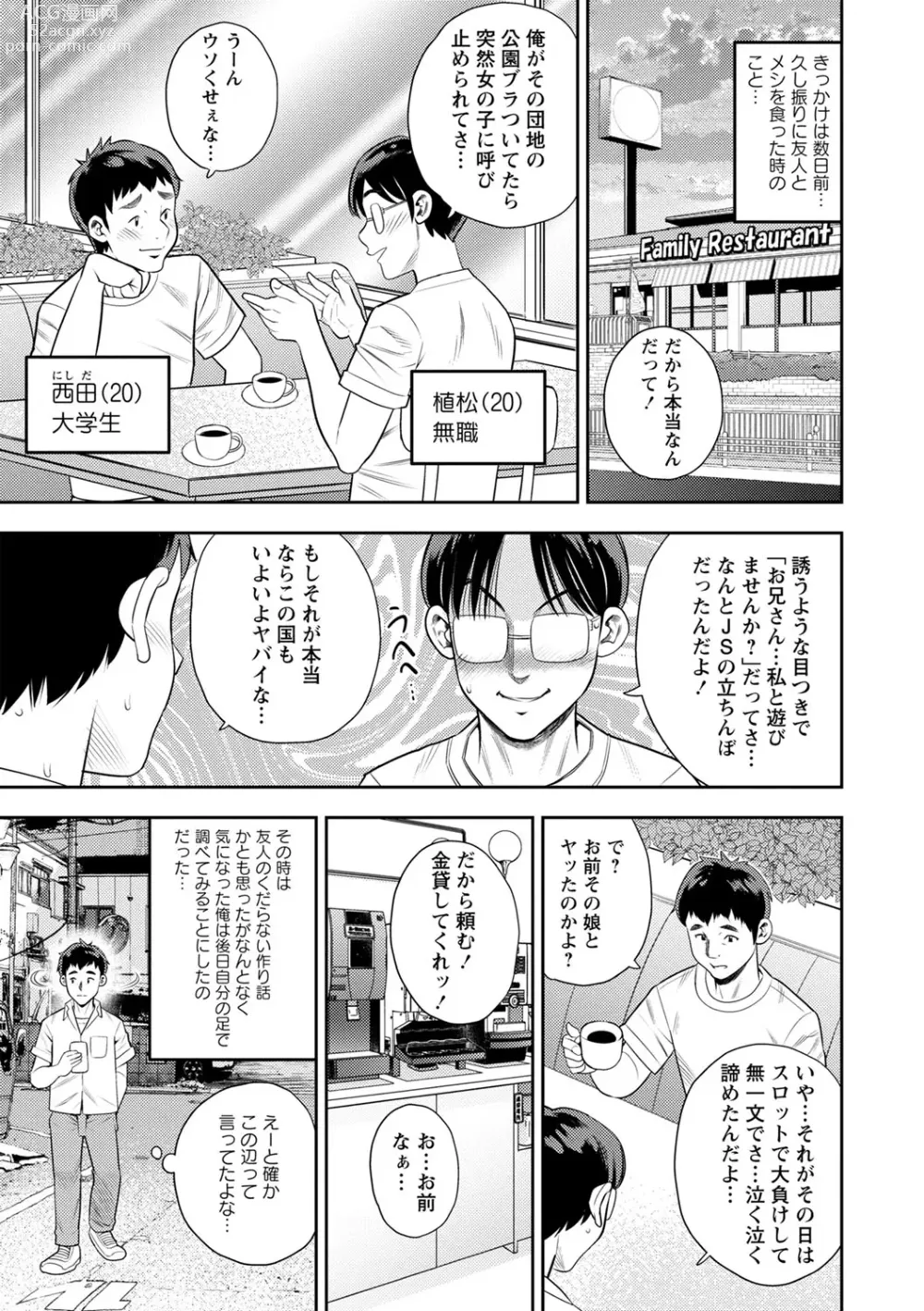 Page 88 of manga Otoshigoro