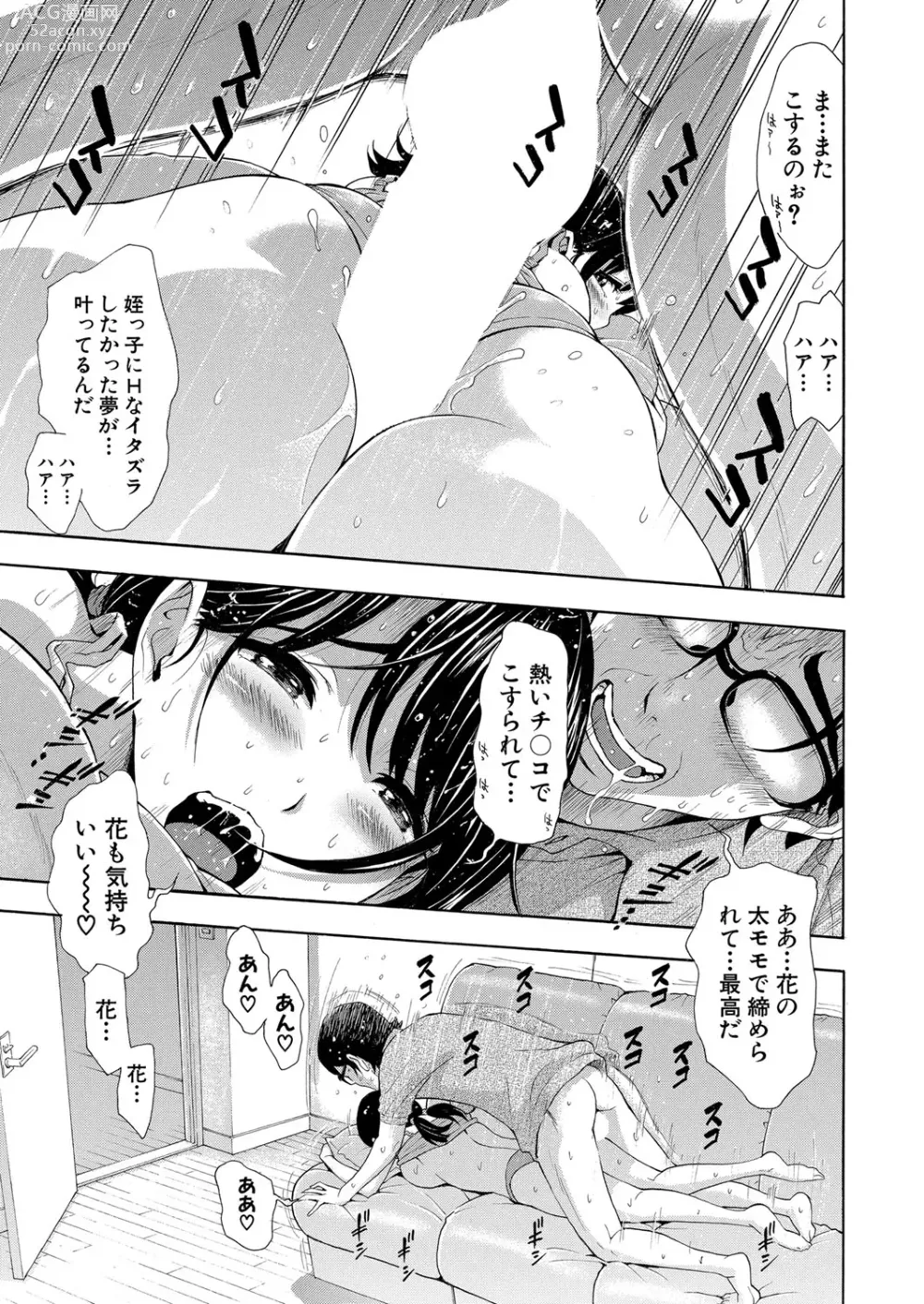 Page 214 of manga COMIC Shingeki 2024-06