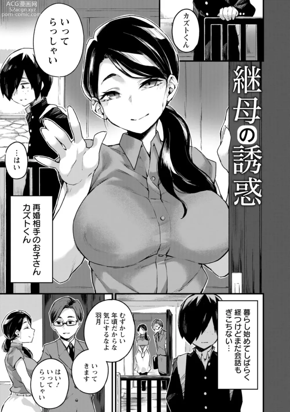 Page 51 of manga Dochashiko Pheromone