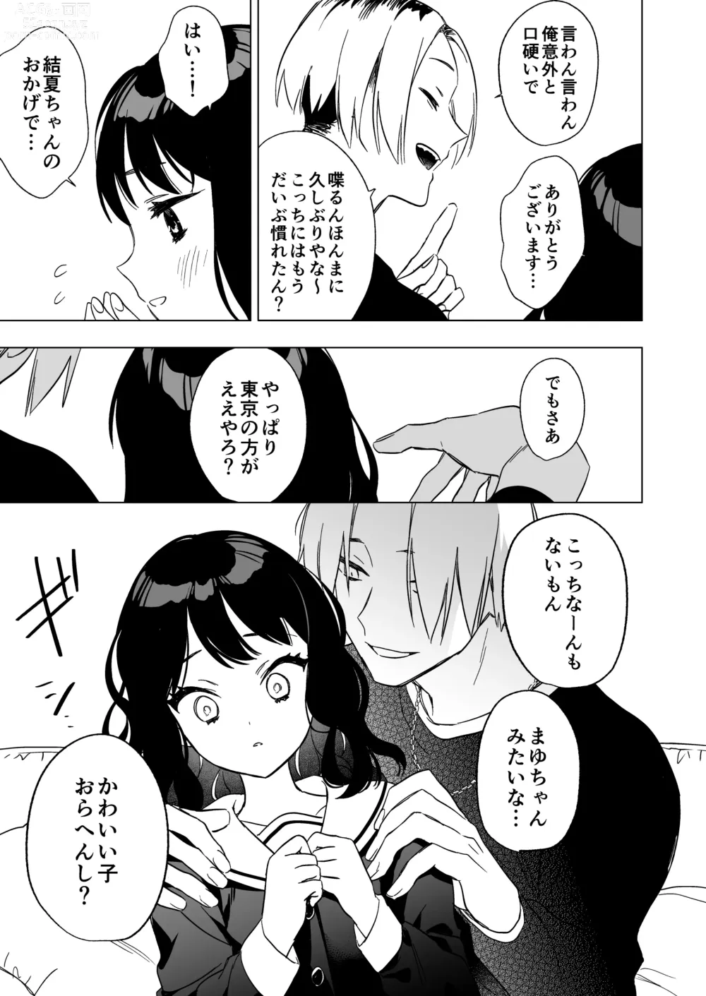 Page 13 of doujinshi Nemurenai Otomarikai  no Yoru,  Shinyuu no Onii-san to