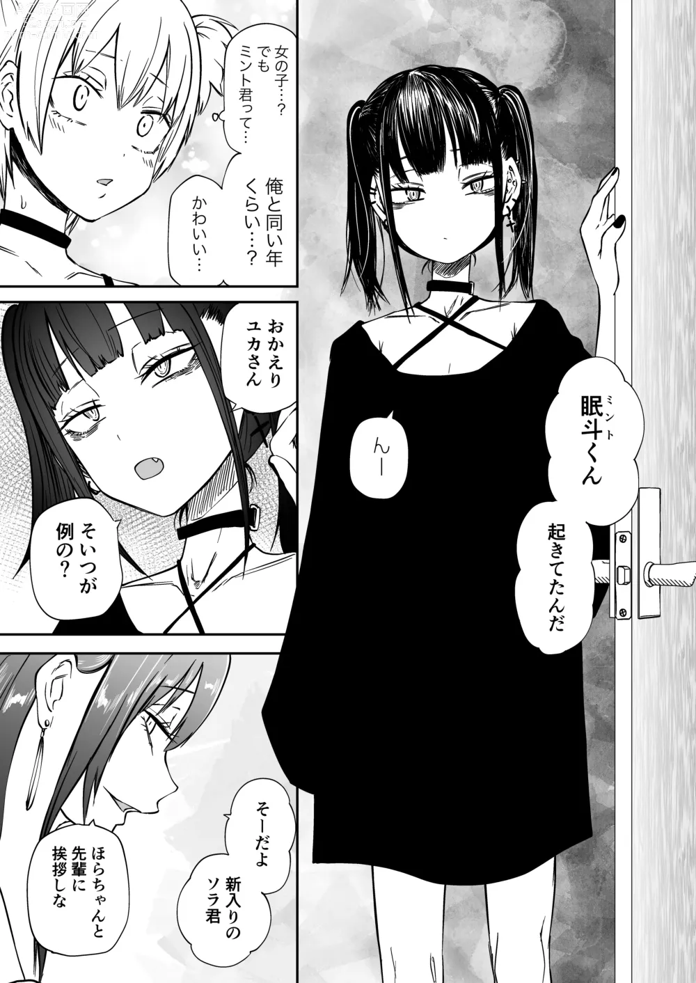 Page 17 of doujinshi Tatougai