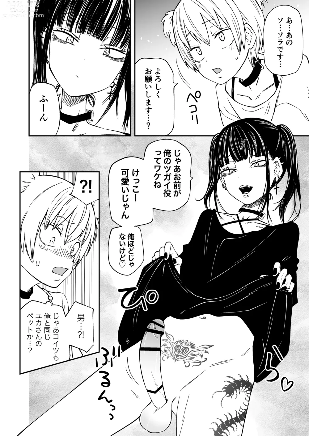 Page 18 of doujinshi Tatougai