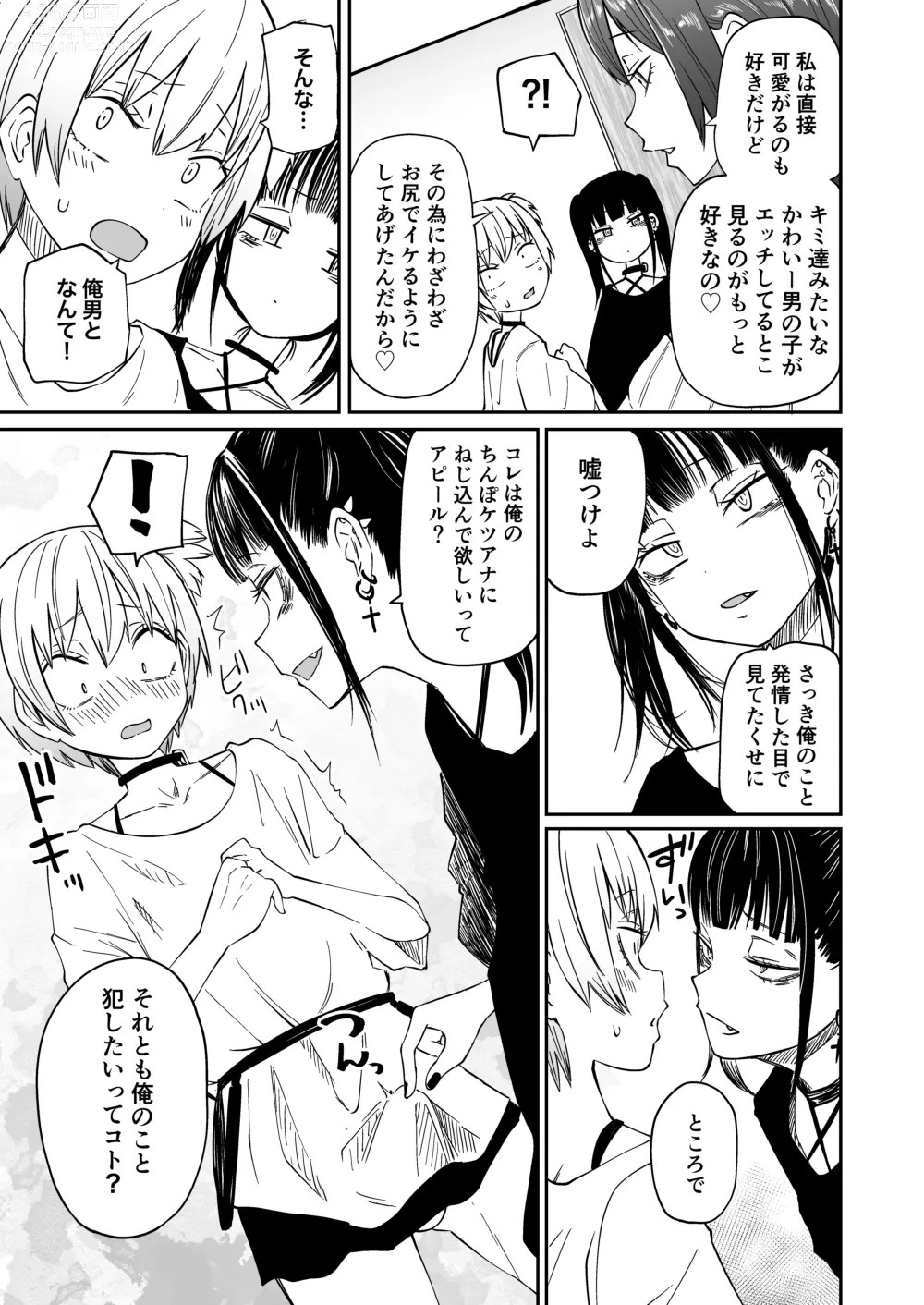 Page 19 of doujinshi Tatougai