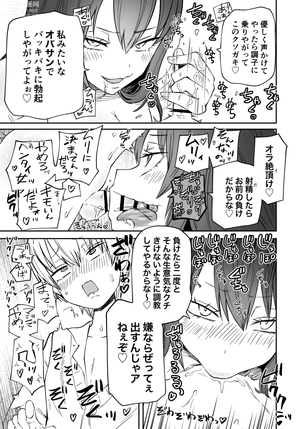 Page 5 of doujinshi Tatougai