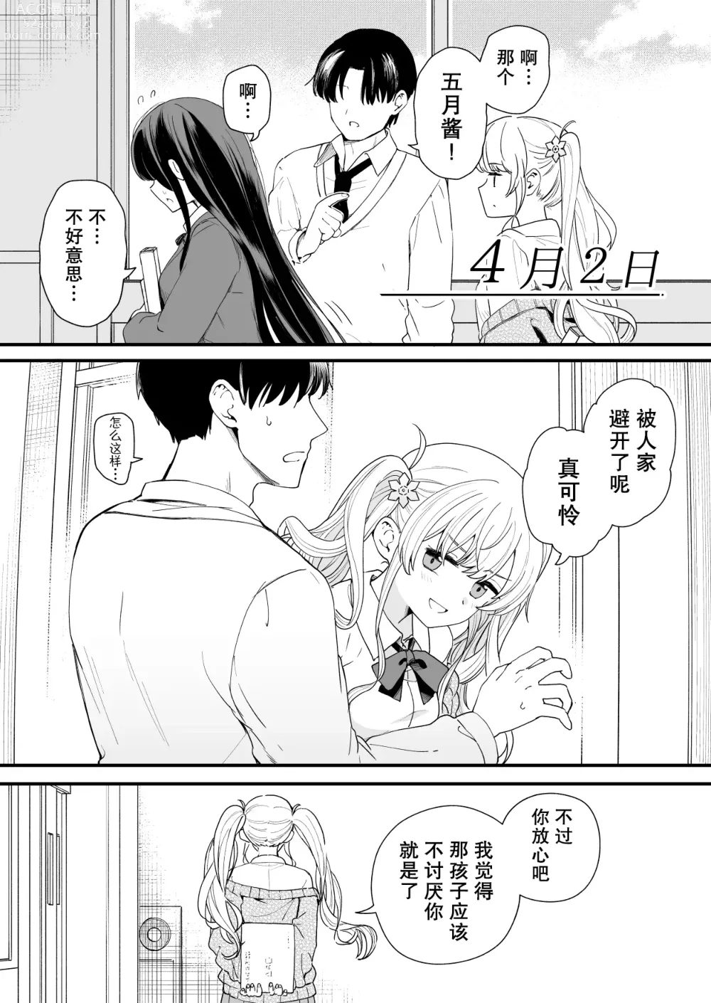 Page 2 of doujinshi ３の倍数と３のつく日だけサセてくれる義妹と、５の倍数の日だけタガが外れる妹の友達