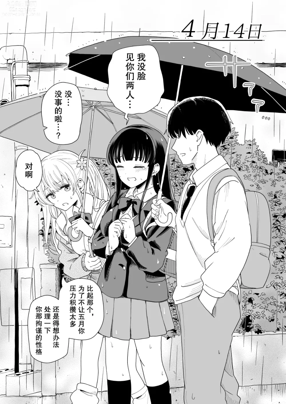 Page 14 of doujinshi ３の倍数と３のつく日だけサセてくれる義妹と、５の倍数の日だけタガが外れる妹の友達