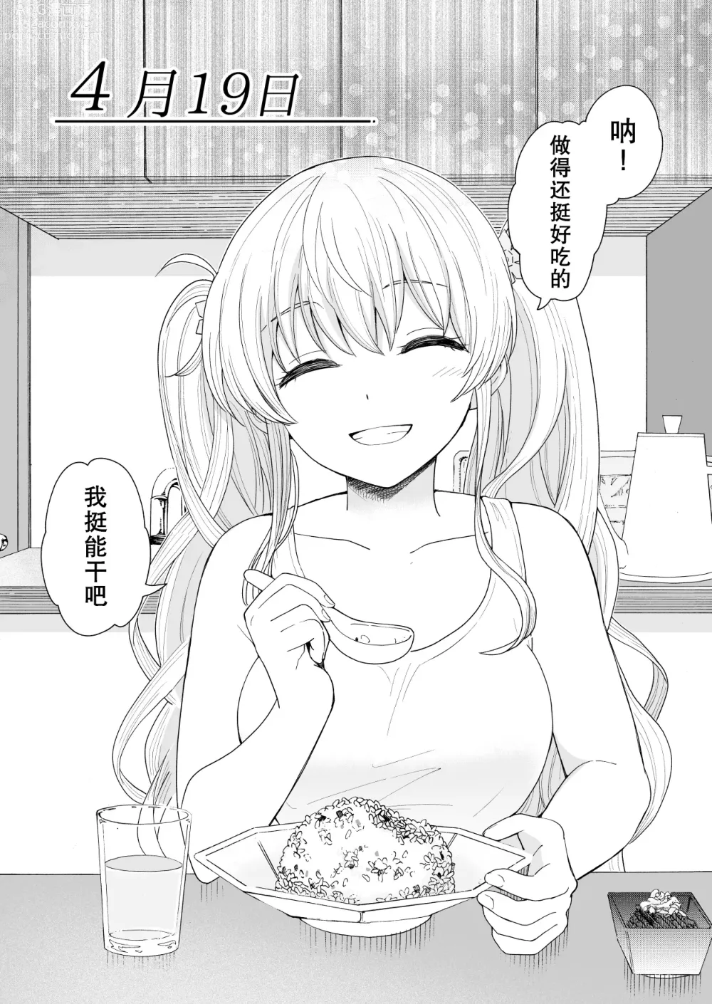 Page 19 of doujinshi ３の倍数と３のつく日だけサセてくれる義妹と、５の倍数の日だけタガが外れる妹の友達