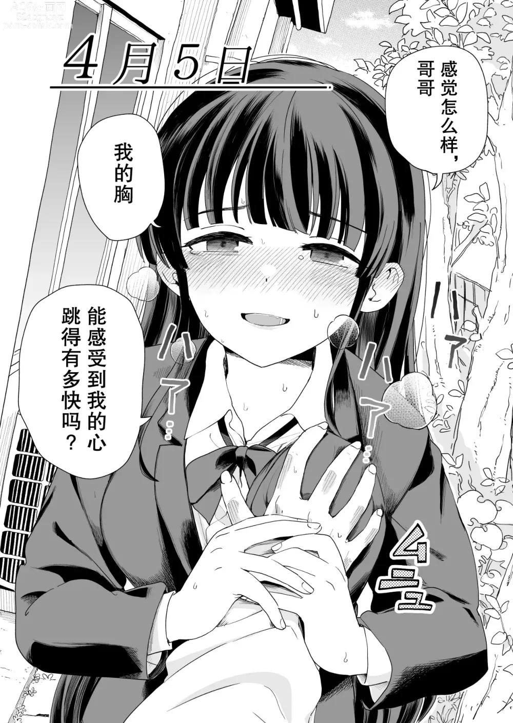 Page 5 of doujinshi ３の倍数と３のつく日だけサセてくれる義妹と、５の倍数の日だけタガが外れる妹の友達