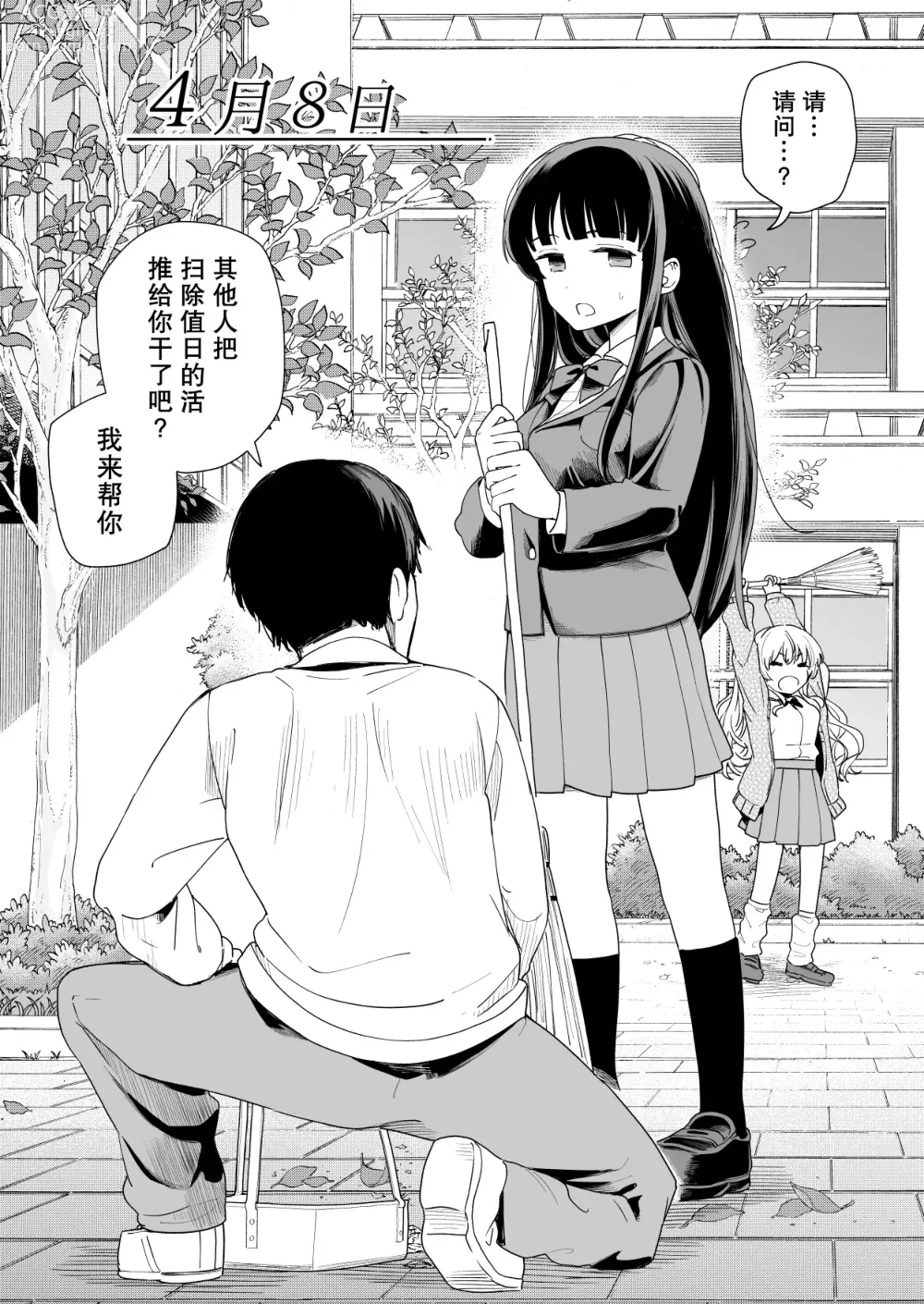 Page 8 of doujinshi ３の倍数と３のつく日だけサセてくれる義妹と、５の倍数の日だけタガが外れる妹の友達