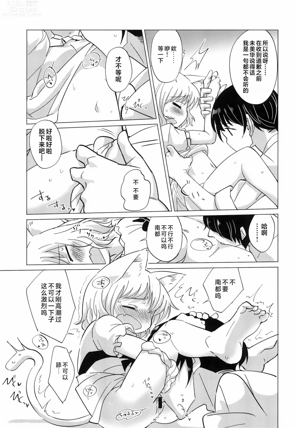 Page 13 of doujinshi 任性小猫的教育方式