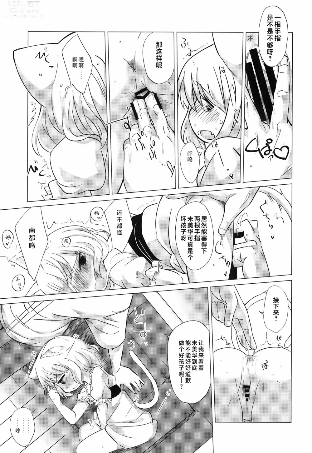 Page 15 of doujinshi 任性小猫的教育方式