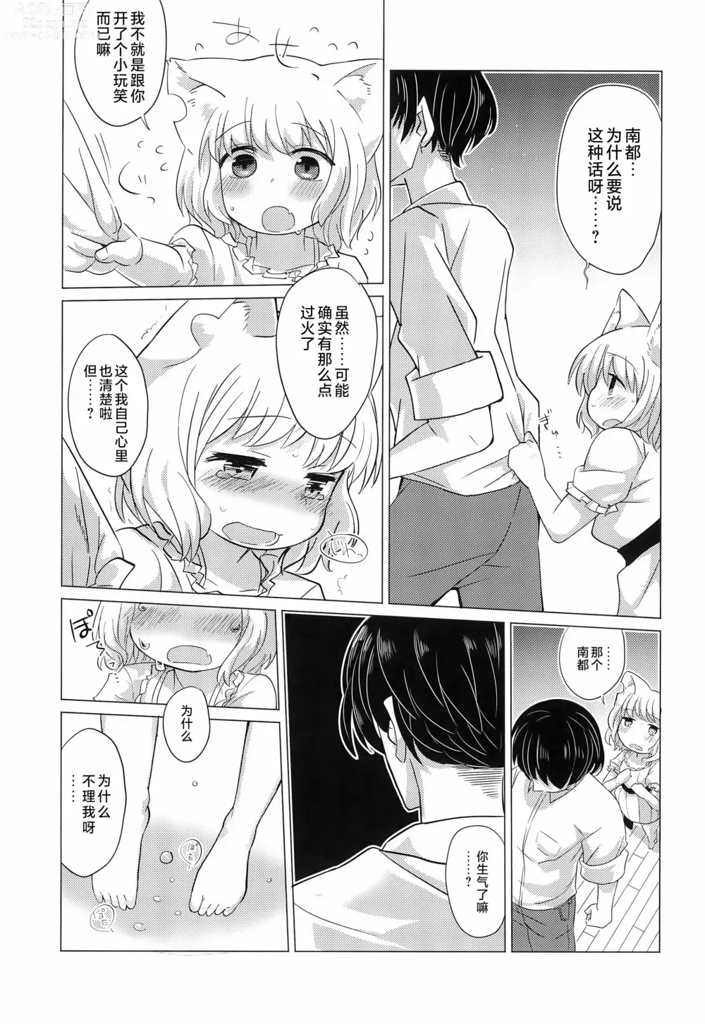 Page 17 of doujinshi 任性小猫的教育方式