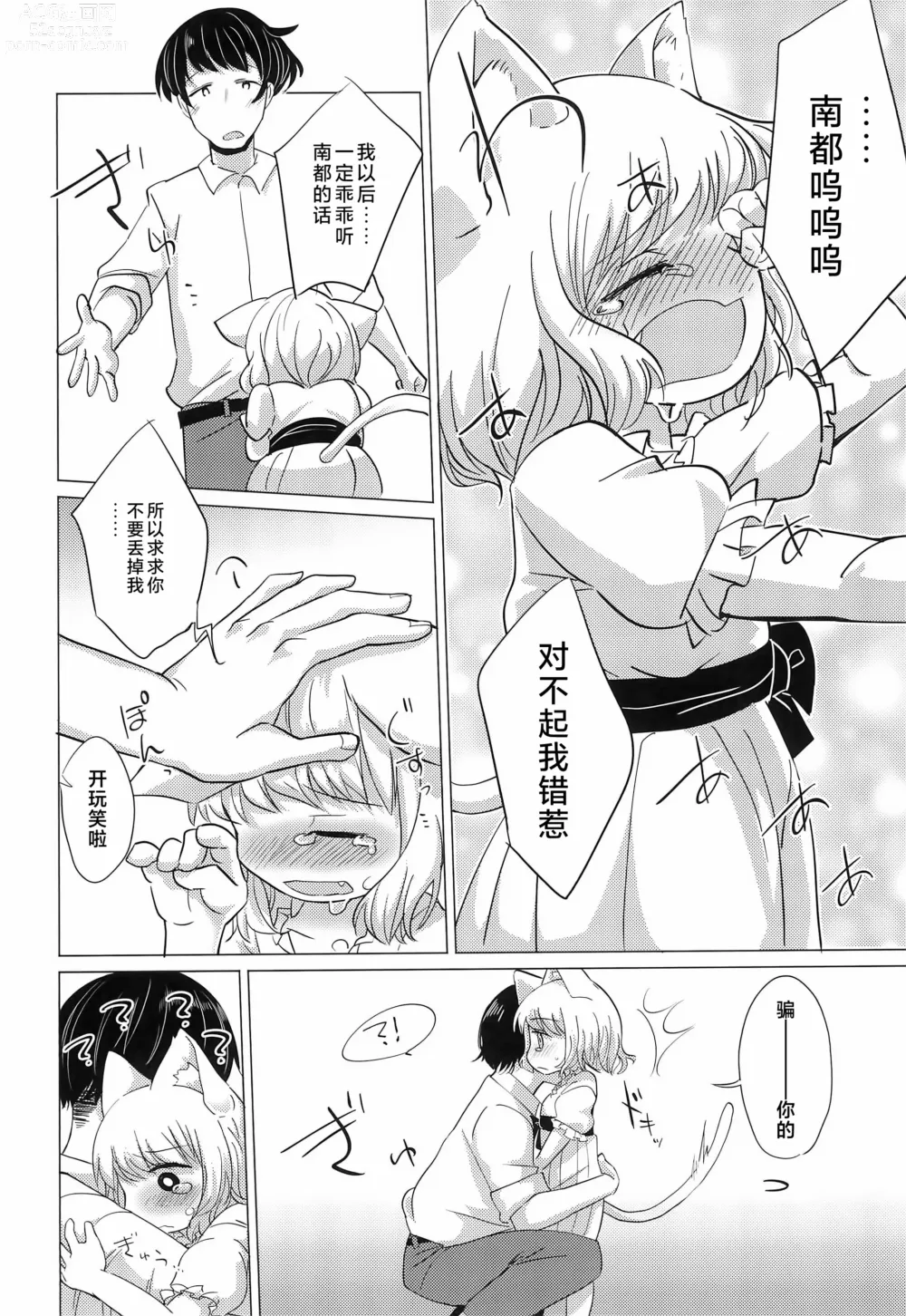 Page 18 of doujinshi 任性小猫的教育方式