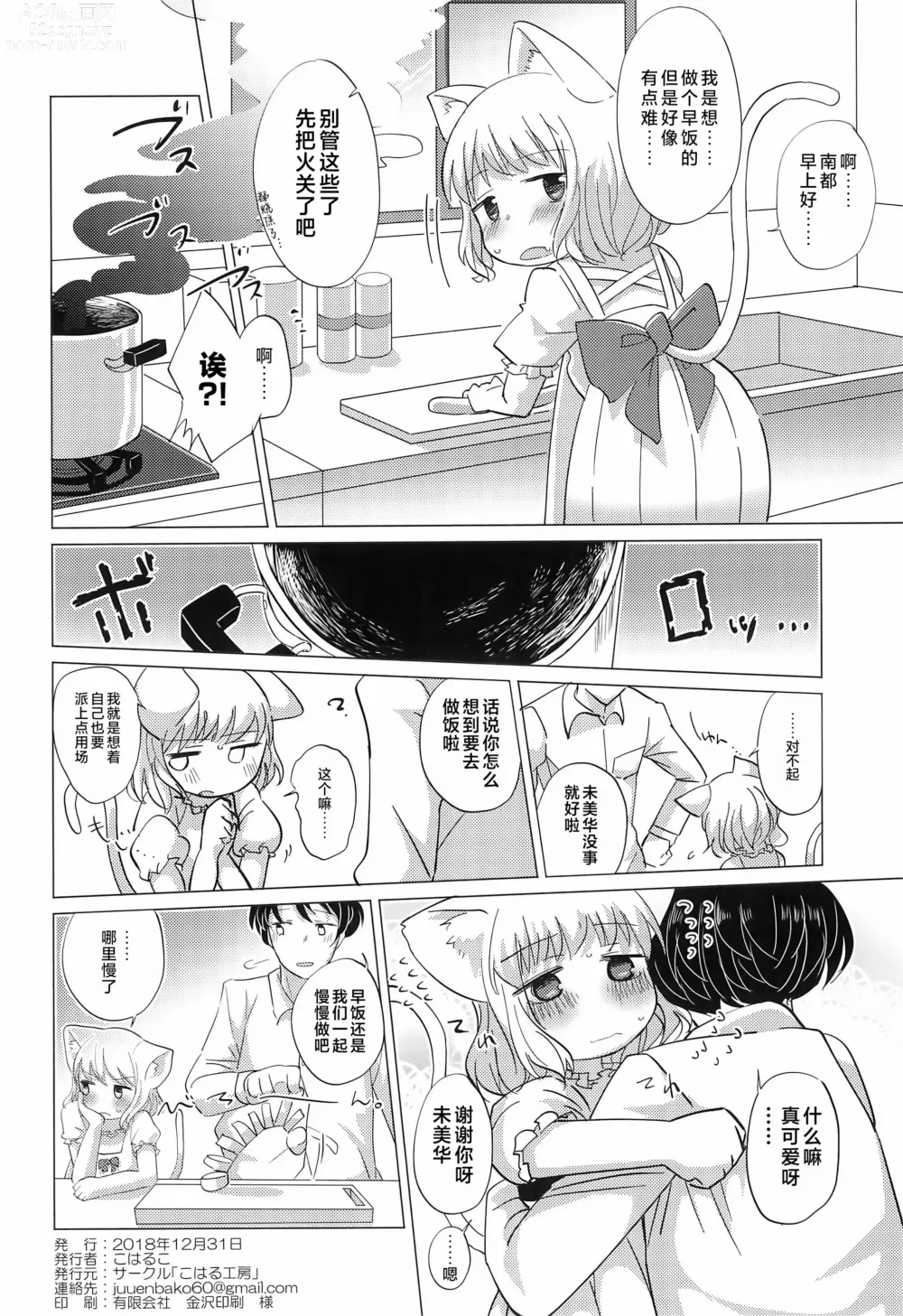 Page 28 of doujinshi 任性小猫的教育方式