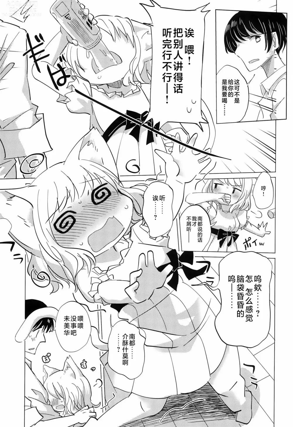 Page 7 of doujinshi 任性小猫的教育方式