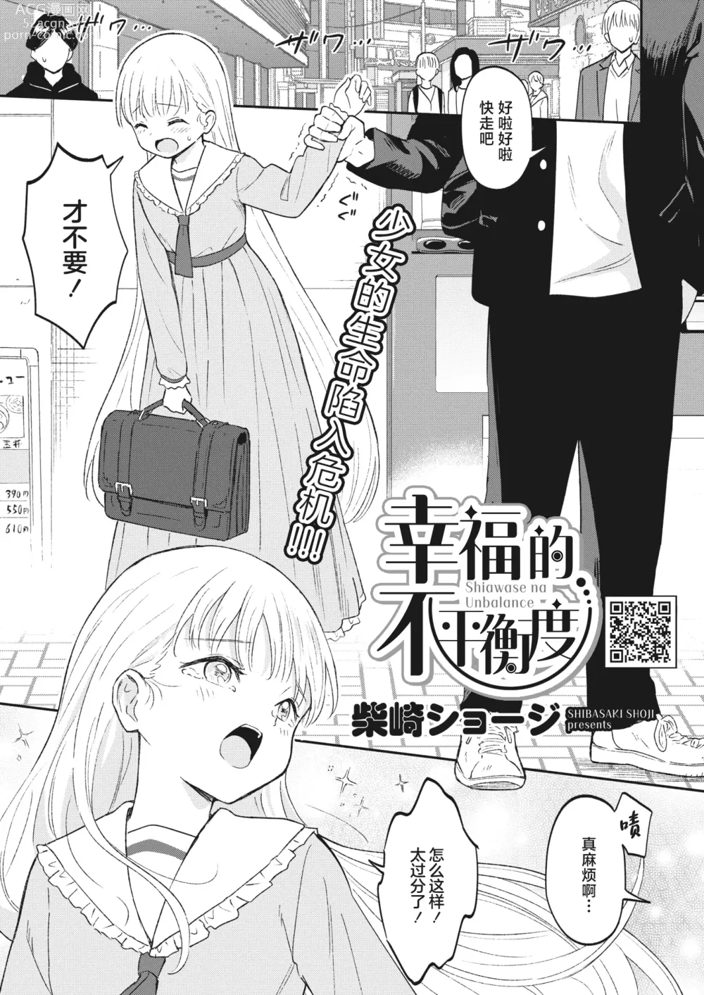 Page 1 of manga 幸福的不平衡度