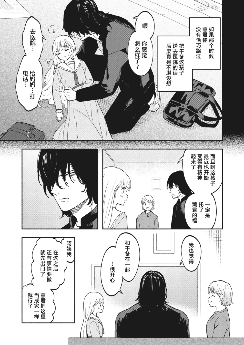 Page 5 of manga 幸福的不平衡度