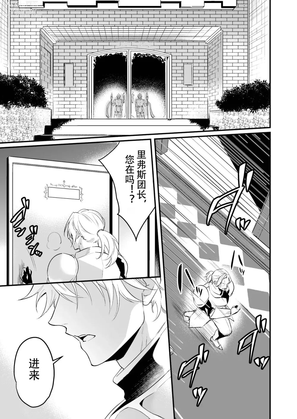 Page 2 of doujinshi Ochita ri sei(Redraw + 8p new)(Chinese Translated)（个人汉化）