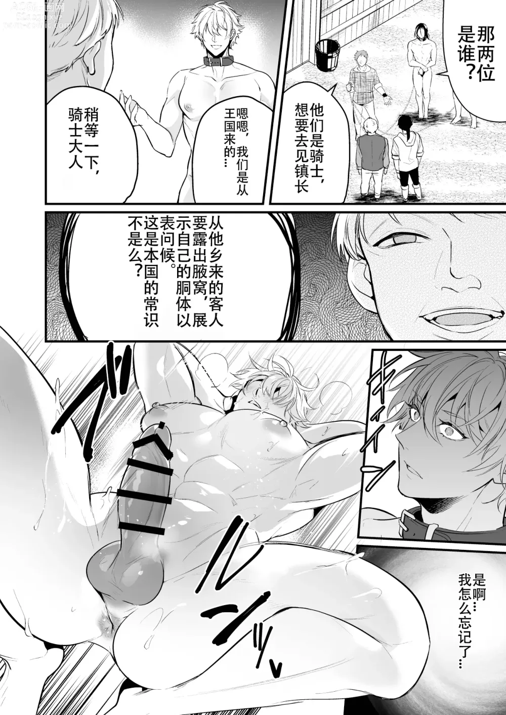 Page 11 of doujinshi Ochita ri sei(Redraw + 8p new)(Chinese Translated)（个人汉化）