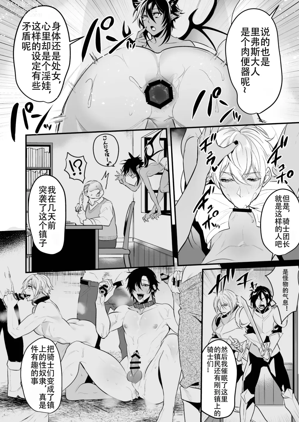 Page 25 of doujinshi Ochita ri sei(Redraw + 8p new)(Chinese Translated)（个人汉化）