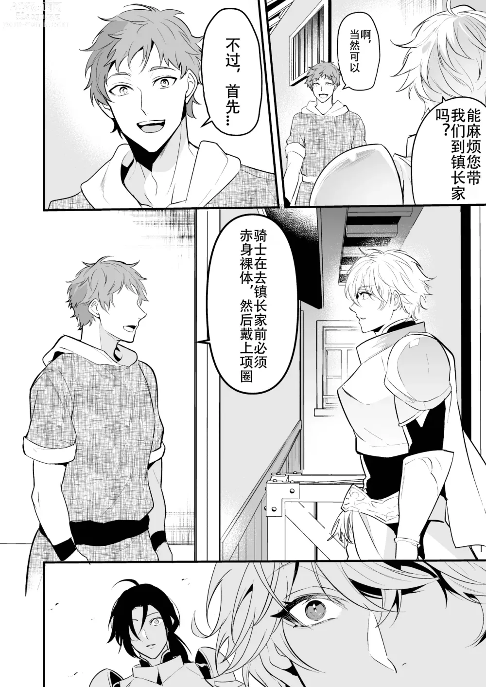 Page 7 of doujinshi Ochita ri sei(Redraw + 8p new)(Chinese Translated)（个人汉化）