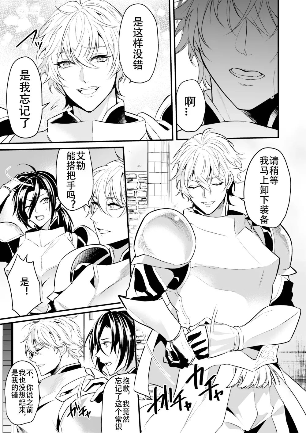 Page 8 of doujinshi Ochita ri sei(Redraw + 8p new)(Chinese Translated)（个人汉化）